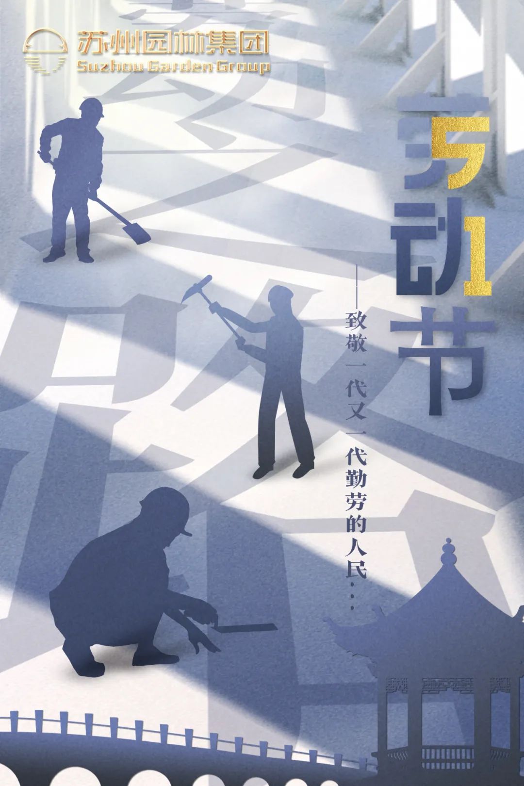 云顶国际集团祝各人&ldquo;五一&rdquo;劳动节欢乐！.jpg